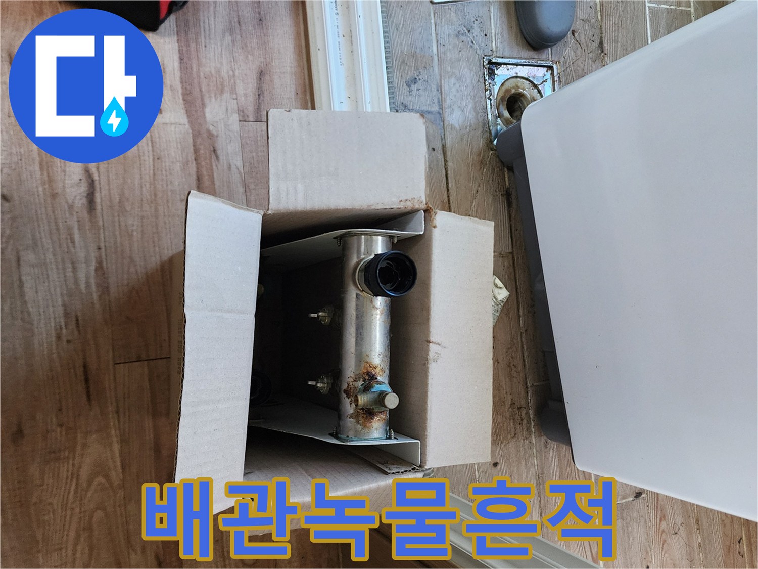 싱크대 아래 박스 내부에 보이는 부식된 배관 연결부 사진