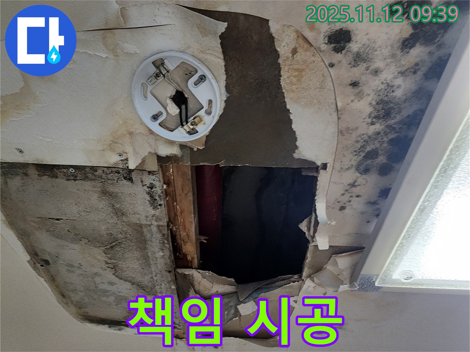 책임 시공 약속 - 완벽한 원인 진단과 꼼꼼한 시공으로 누수 걱정 없이 생활하세요