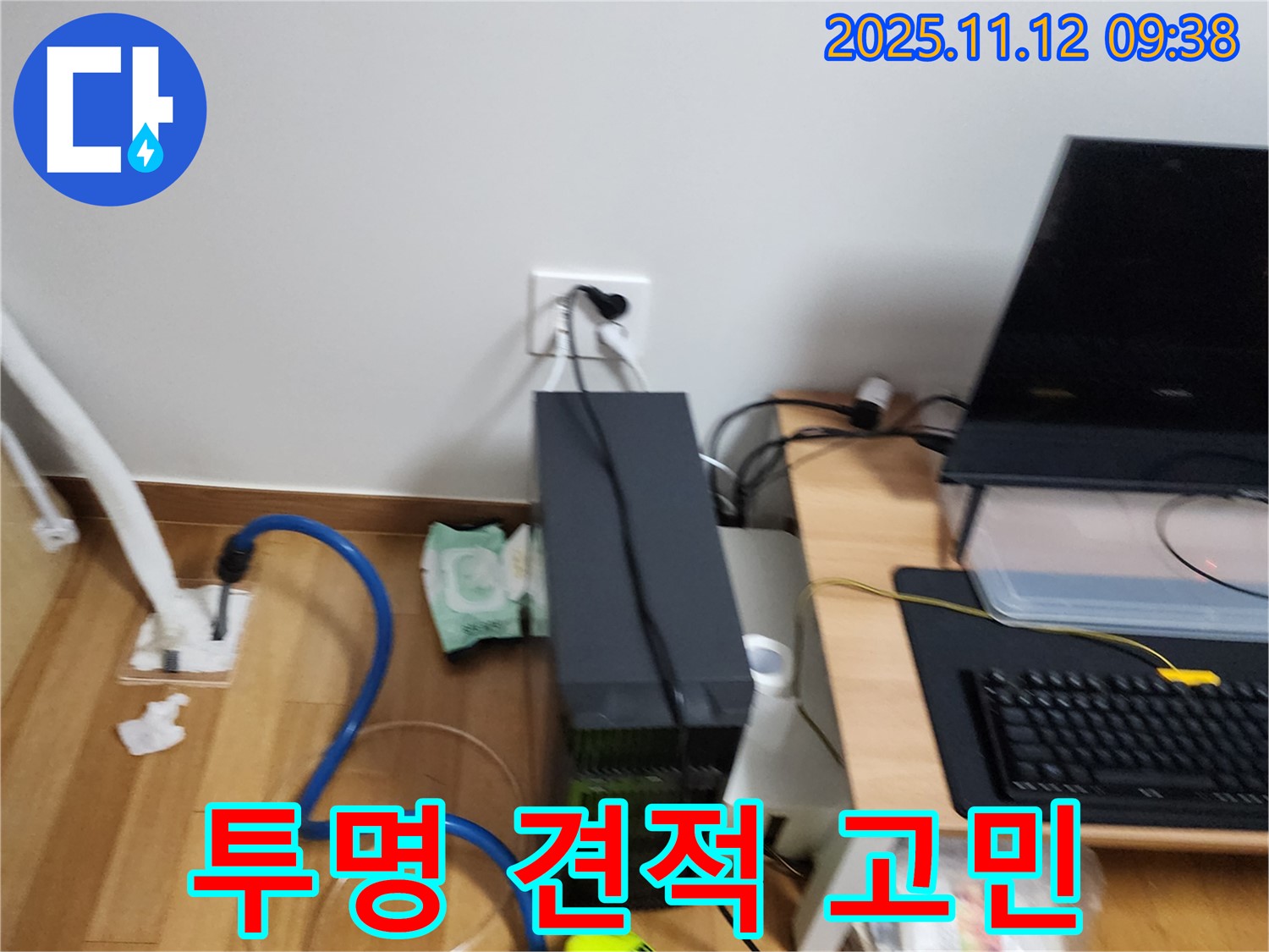 포천 소흘읍 누수 탐지 - 투명한 견적으로 누수 고민 끝!