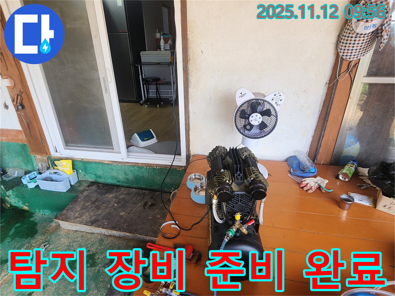 포천 소흘읍 무봉리 누수 탐지 준비 완료 - 꼼꼼하게 장비를 세팅하고 누수 탐지를 시작합니다.