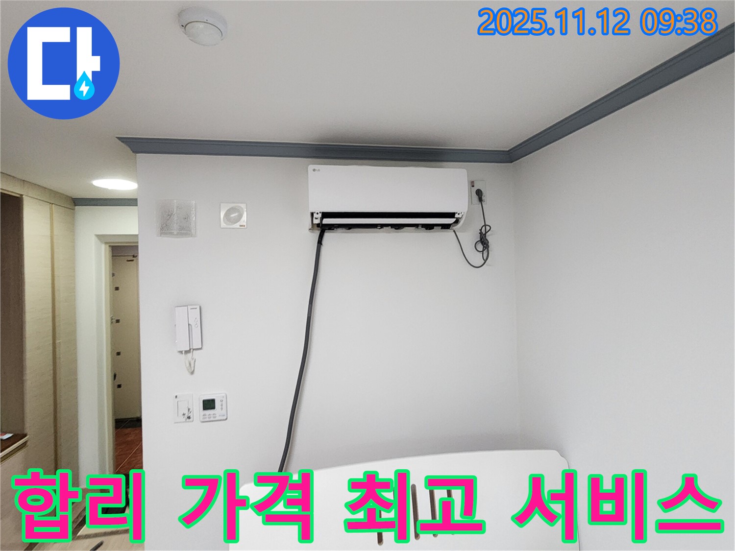 포천 에어컨 누수 - 합리적인 가격으로 최고의 서비스를 제공하여 가성비 최고를 자랑합니다! - 무봉리도 OK!