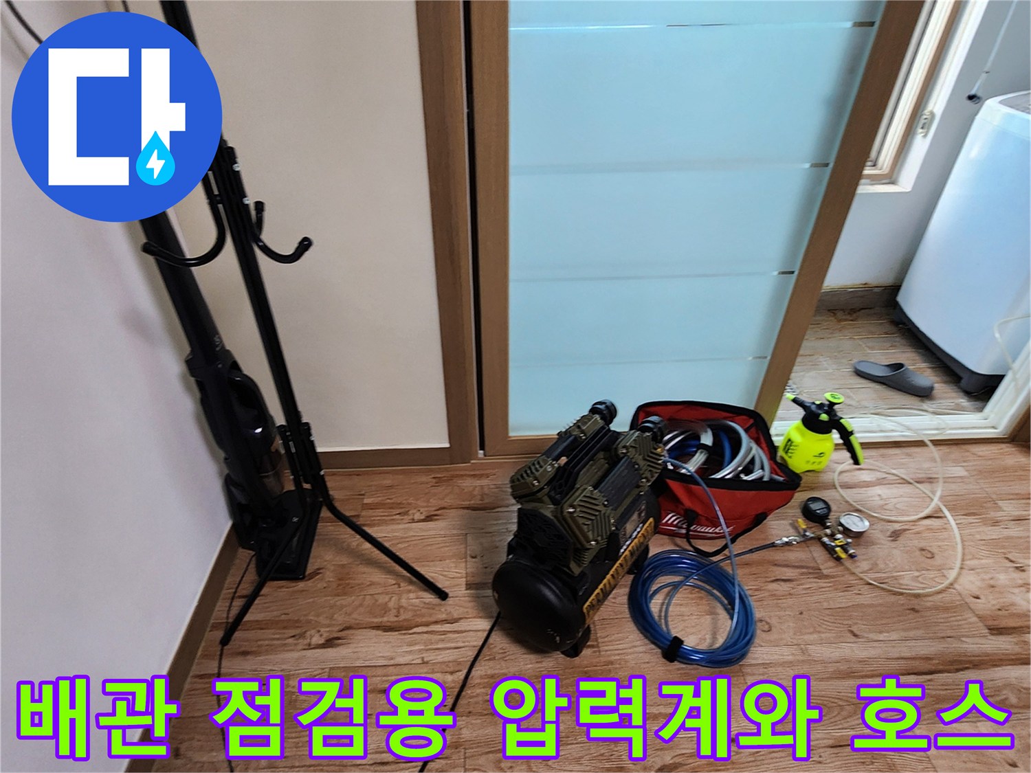 현장에서 배관 누수를 확인하기 위해 사용하는 공압 장비 세트