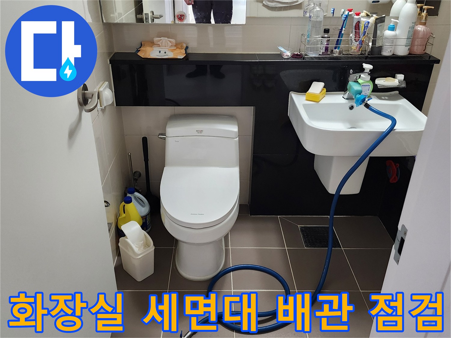 화장실-세면대-주변의-배관-상태를-확인하기-위한-점검-장비-설치-모습