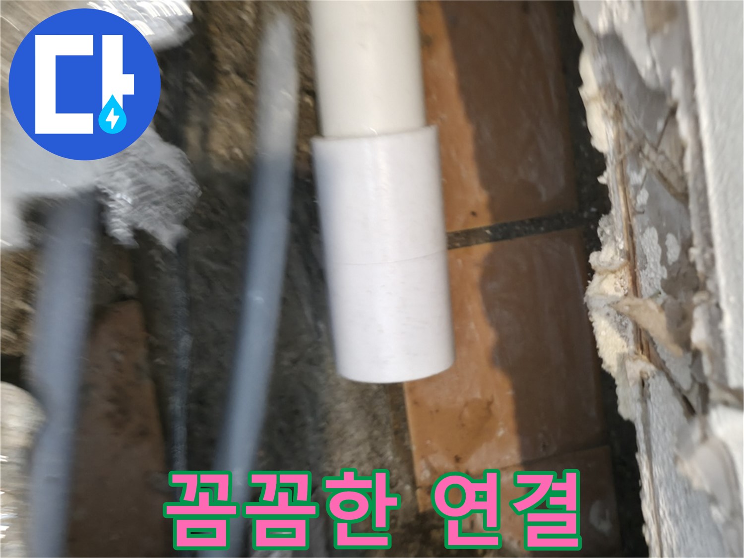 누수탐지 - 꼼꼼하게 배관을 연결하는 모습