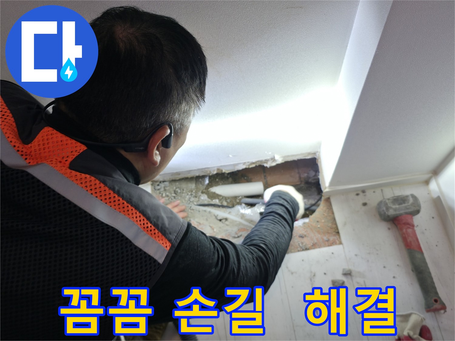 관악구 누수 - 신림하이츠빌라, 누수 해결, 꼼꼼한 손길로 마무리