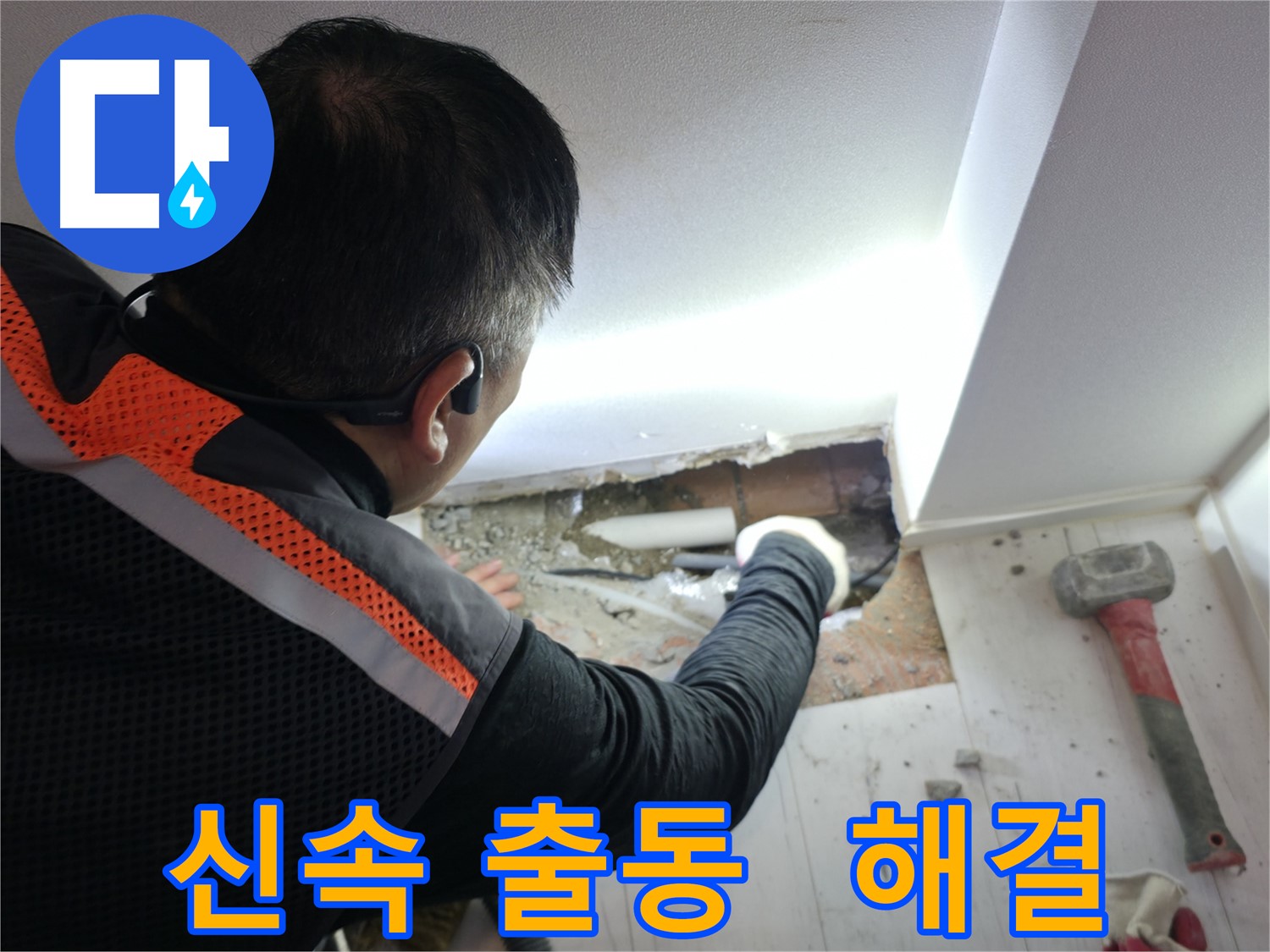 관악구 신림동 누수 - 신림하이츠빌라 신속 출동 해결
