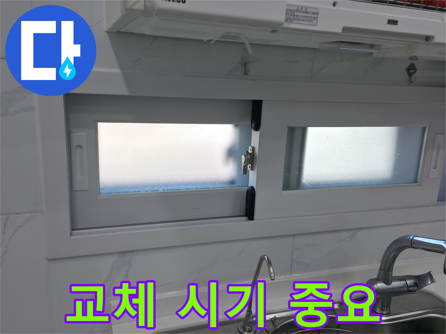 관악구 신림동 신림하이츠빌라 - 실리콘 교체 시기 중요