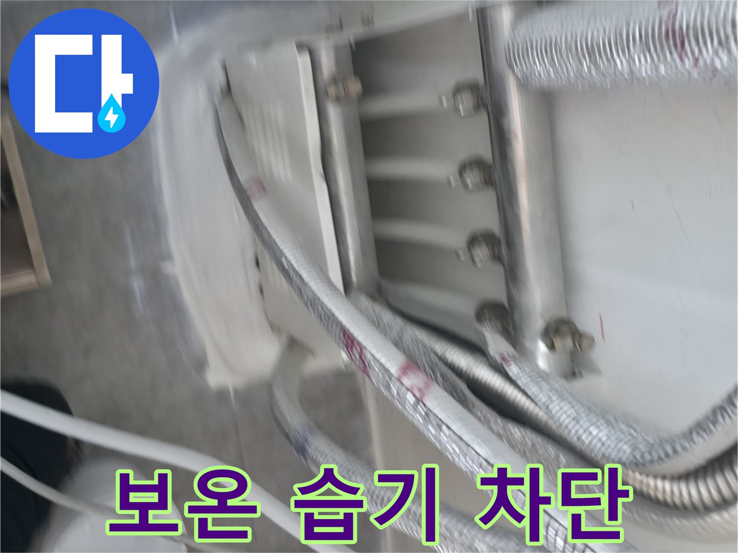 배관 보온 시공 - 습기 침투 완벽 차단 및 쾌적한 환경