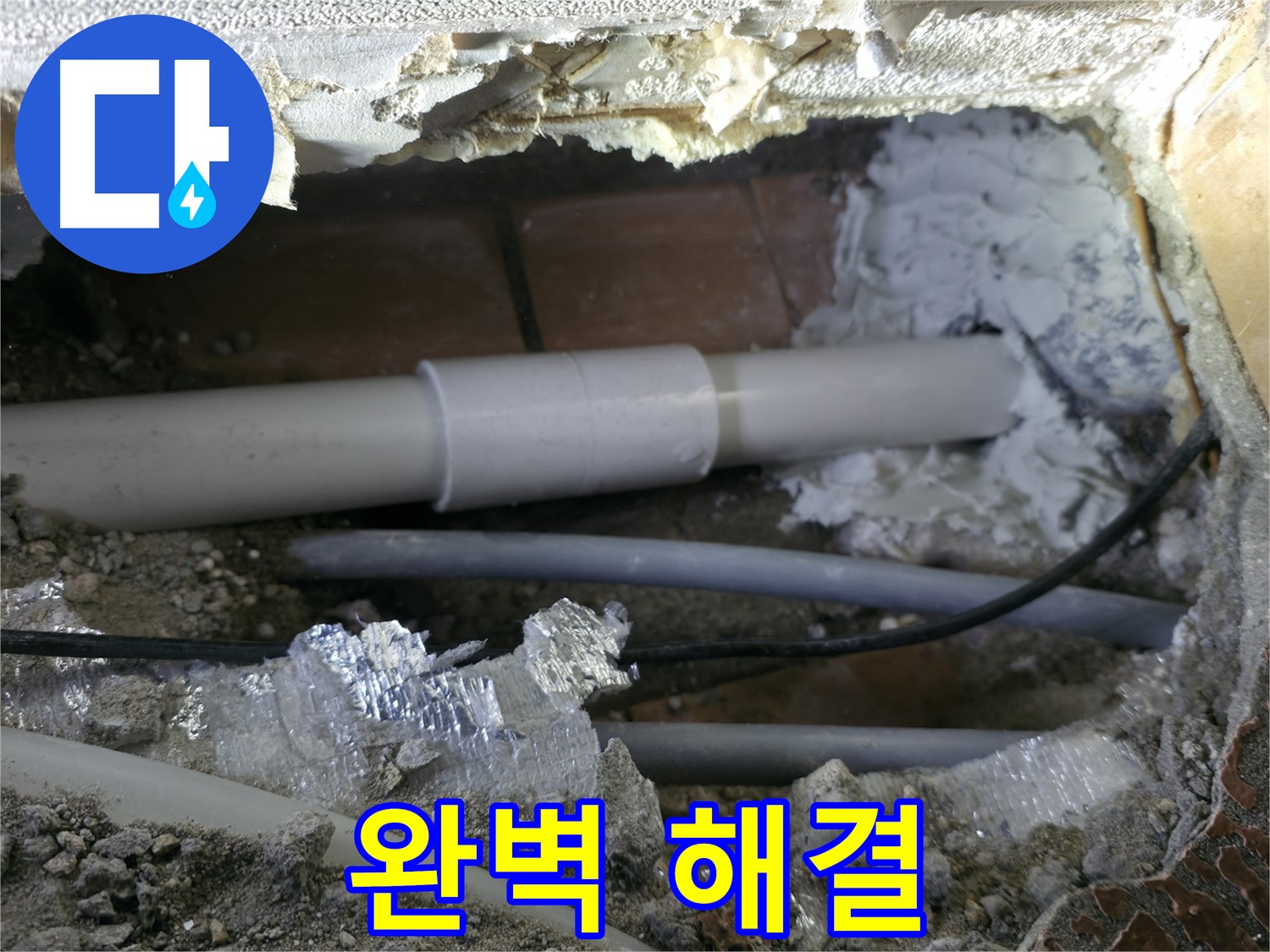 신림 누수 - 숙련된 기술로 완벽하게 해결!