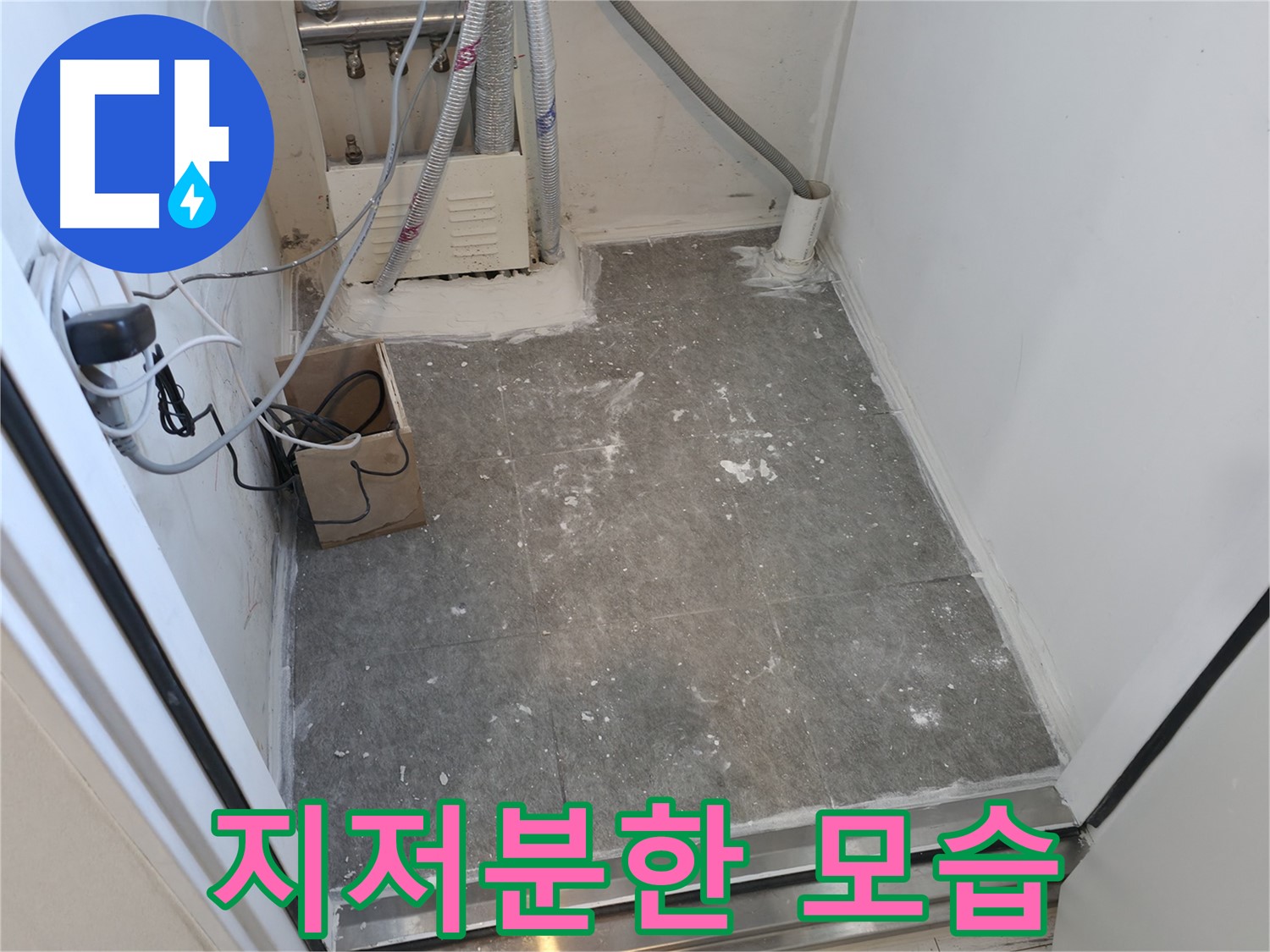신림 타일 시공 후 - 아직은 좀 지저분하죠?