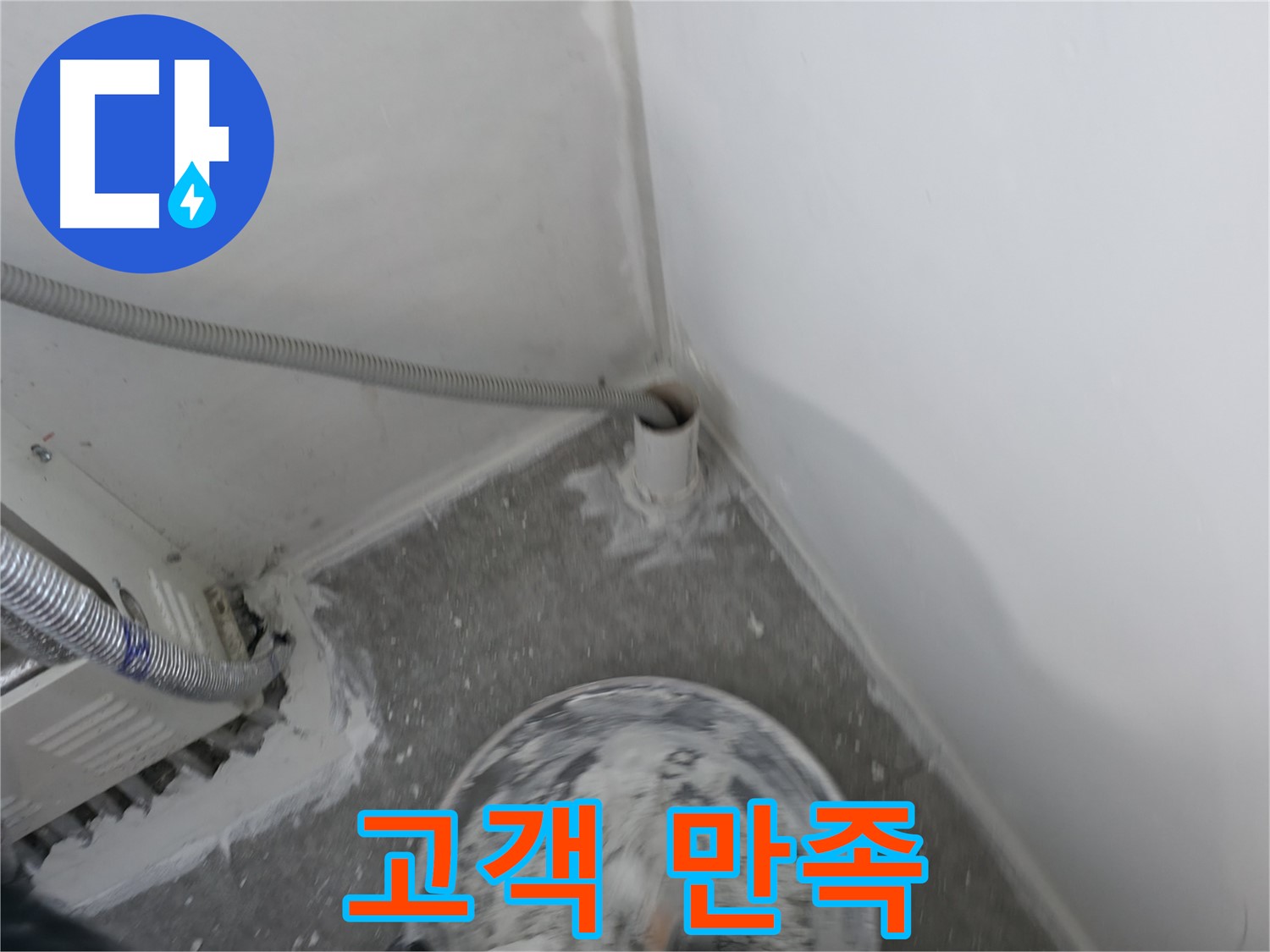 신림 하이츠빌라 - PVC 배관 누수 - 고객 만족 최우선