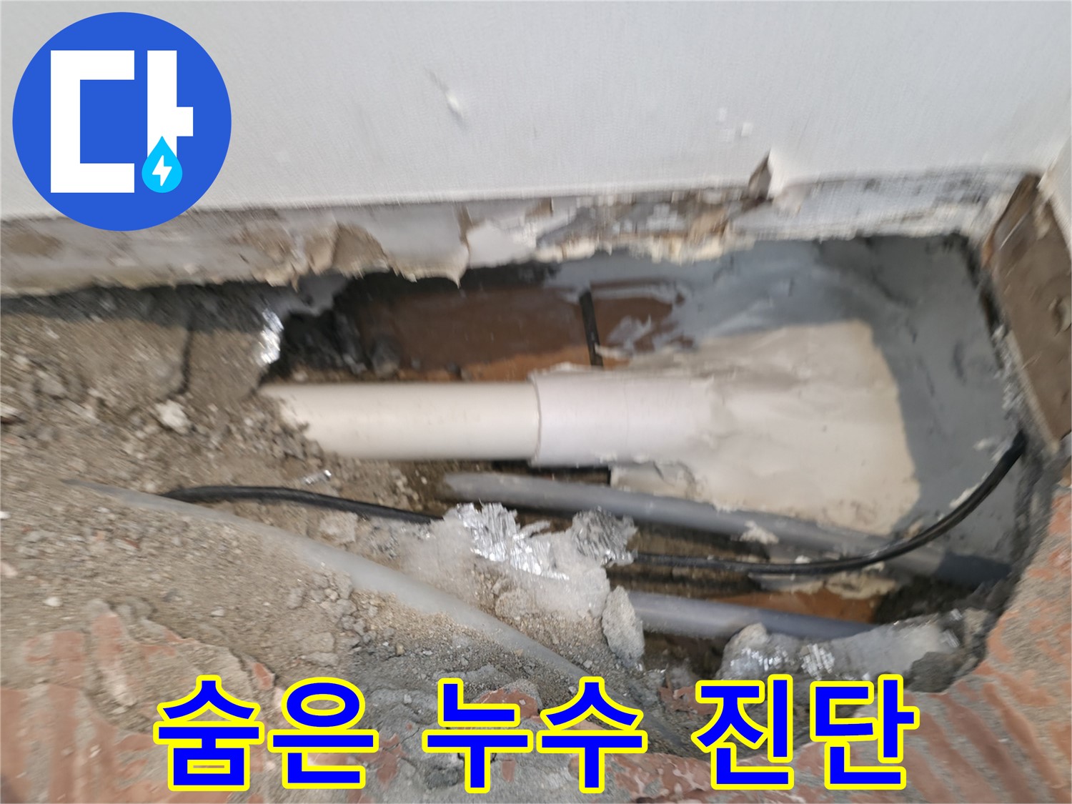 신림동 누수 공사 - 꼼꼼한 진단, 숨겨진 누수까지