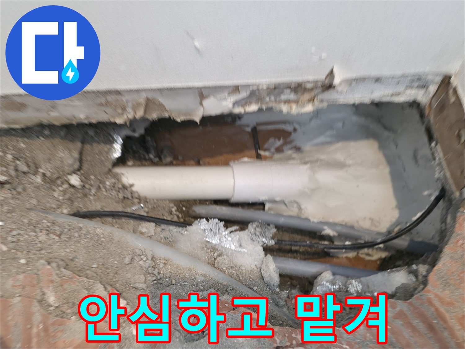 신림동 누수 공사 - 누수, 이제 안심하고 맡기세요!