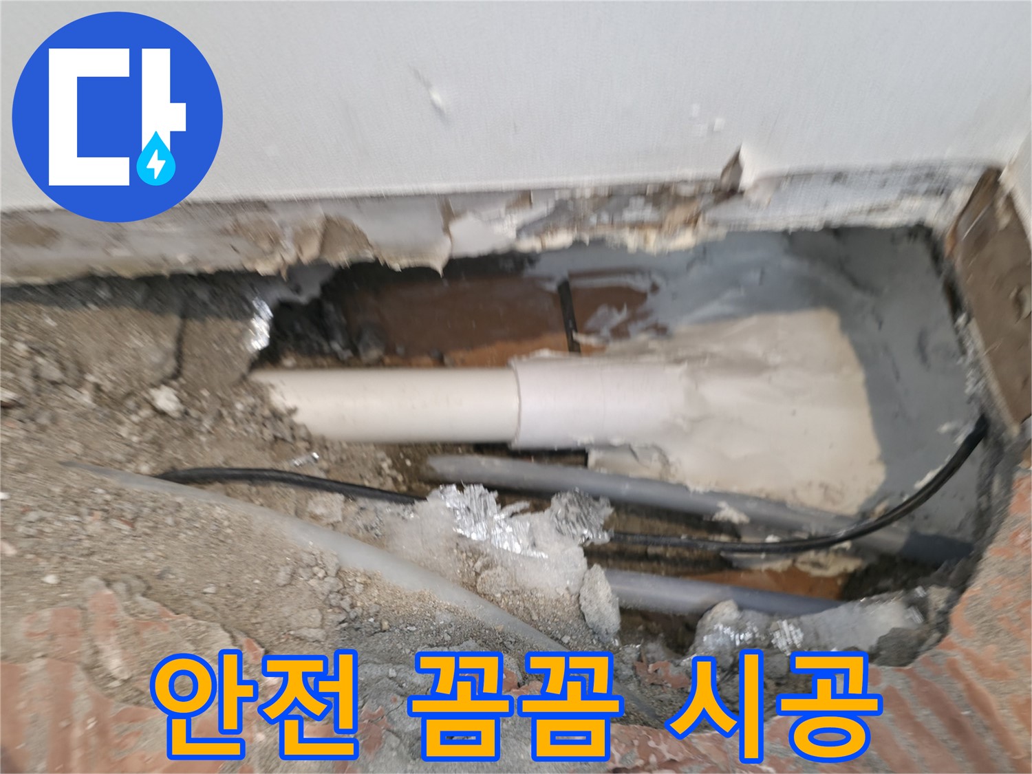 신림동 누수 공사 - 안전 최우선, 꼼꼼하게 누수 공사
