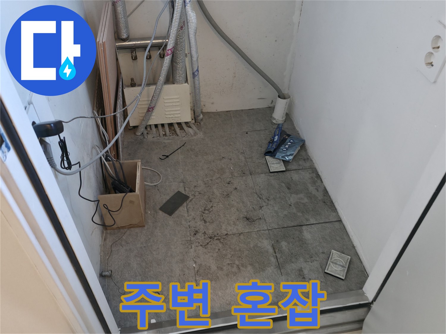 신림동 누수 - 공사 후 주변 혼잡