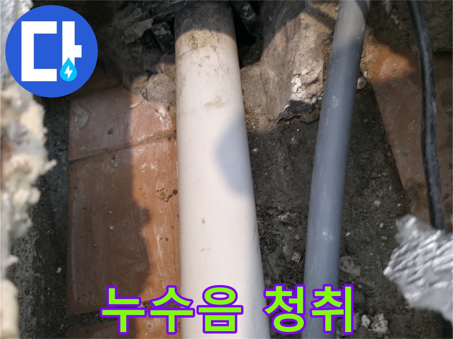 신림동 누수 - 배관 내부 누수음 청취 - 누수 탐지 장비