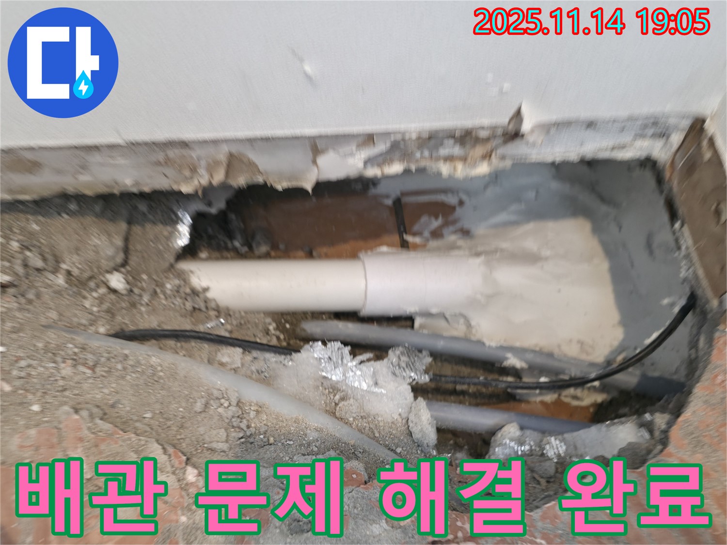신림동 누수 - 배관 문제를 완벽하게 해결하고 누수 걱정 없이
