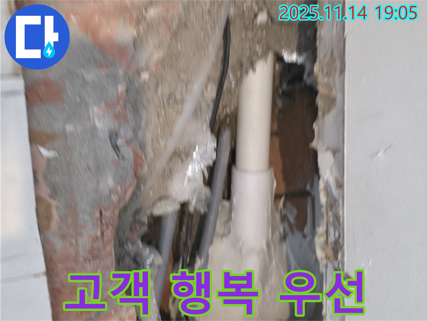 신림동 누수 - 벽 속 누수 해결, 고객님의 행복이 저희의 최우선 가치입니다!