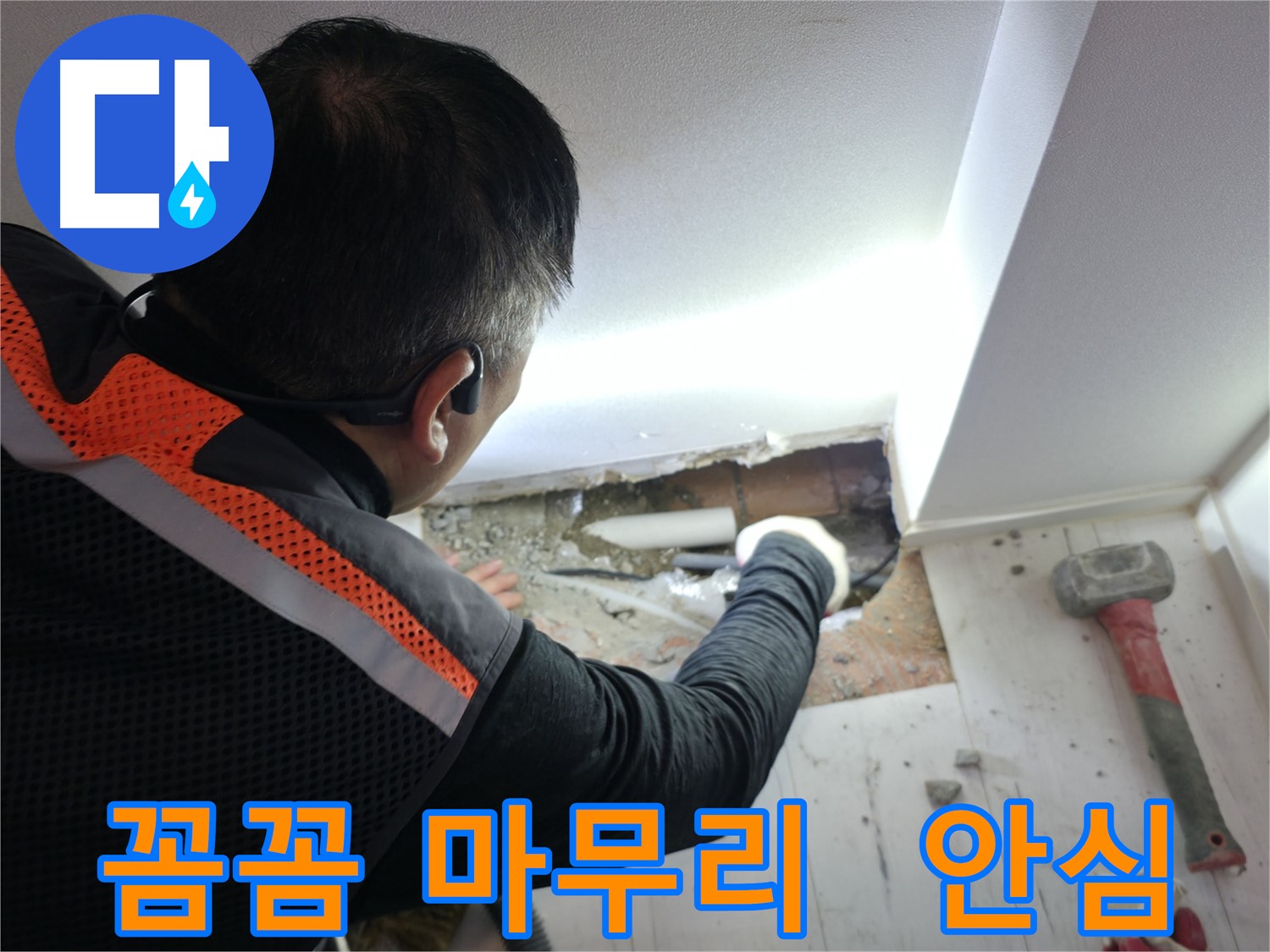 신림동 누수 - 신림하이츠빌라 누수 해결 꼼꼼하게 마무리