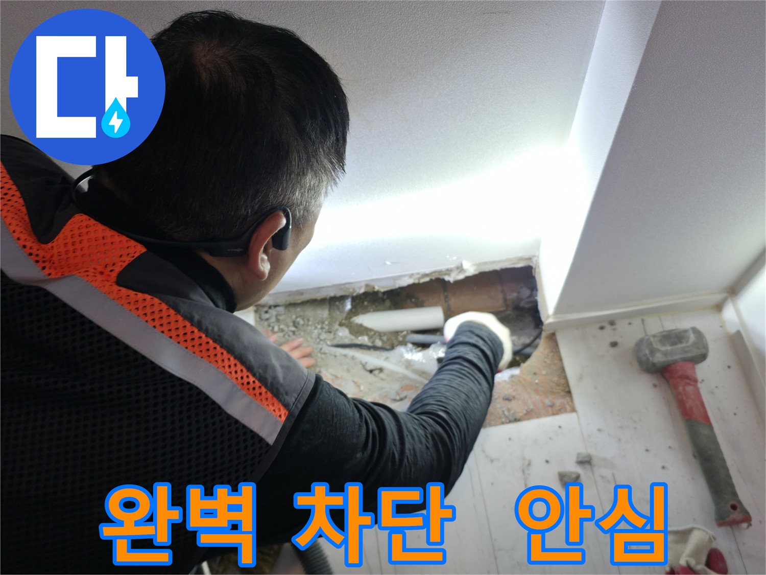 신림동 누수 - 신림하이츠빌라, 누수 해결, 완벽 차단! 이제 안심하세요!