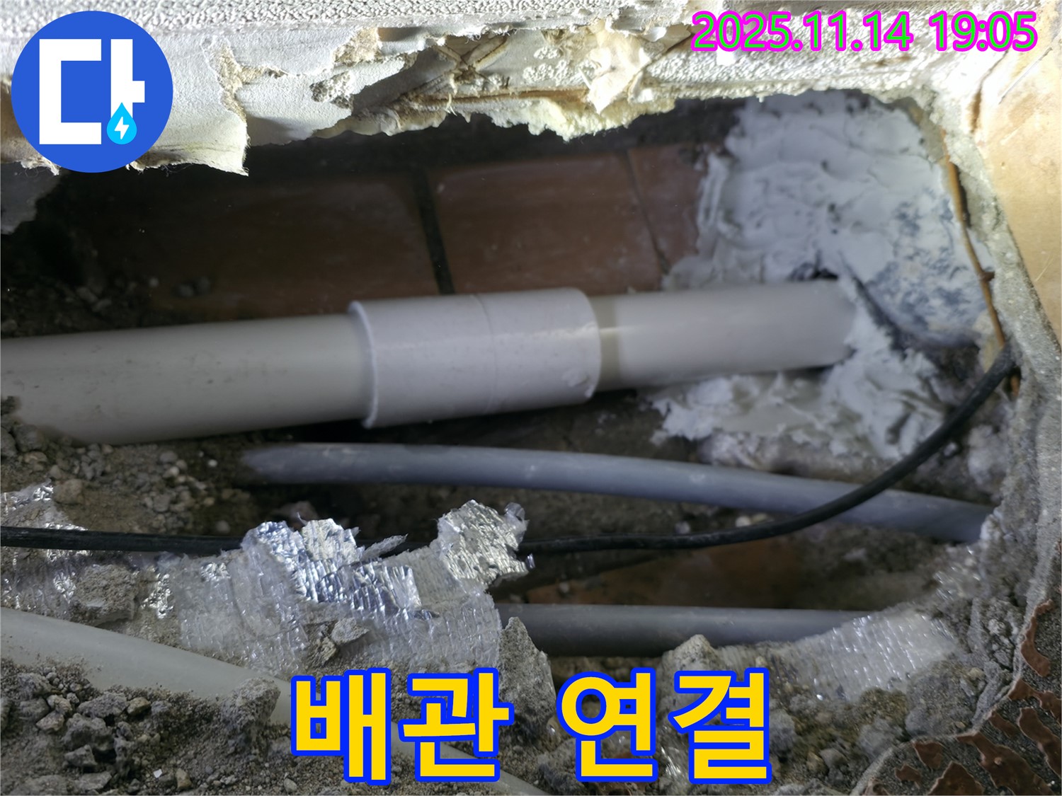 신림동 누수 - 신림하이츠빌라 배관 연결 작업으로 누수 문제 해결