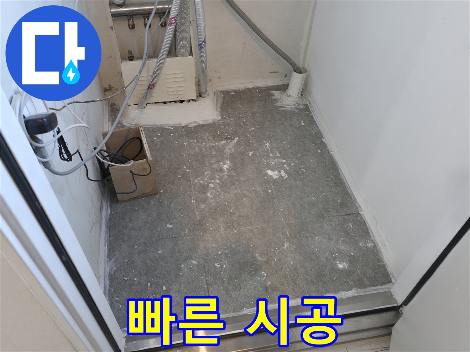 신림 신속 정확한 누수 방지 시공