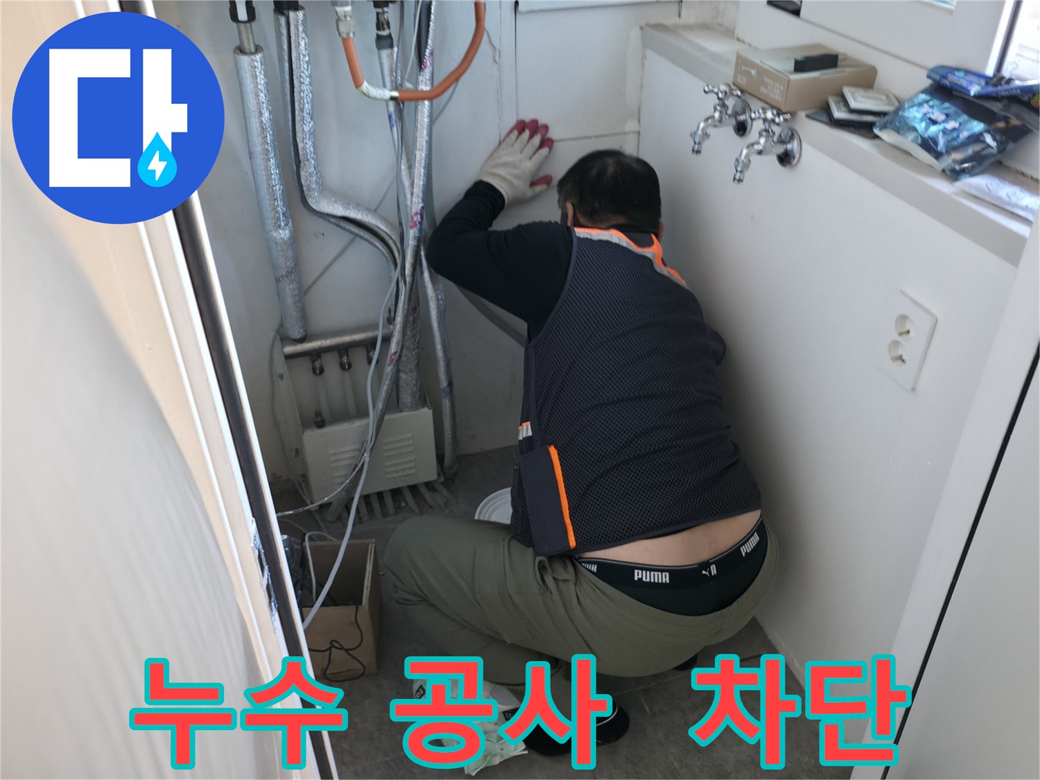 신림동 빌라 누수 - 누수 공사로 완벽하게 차단