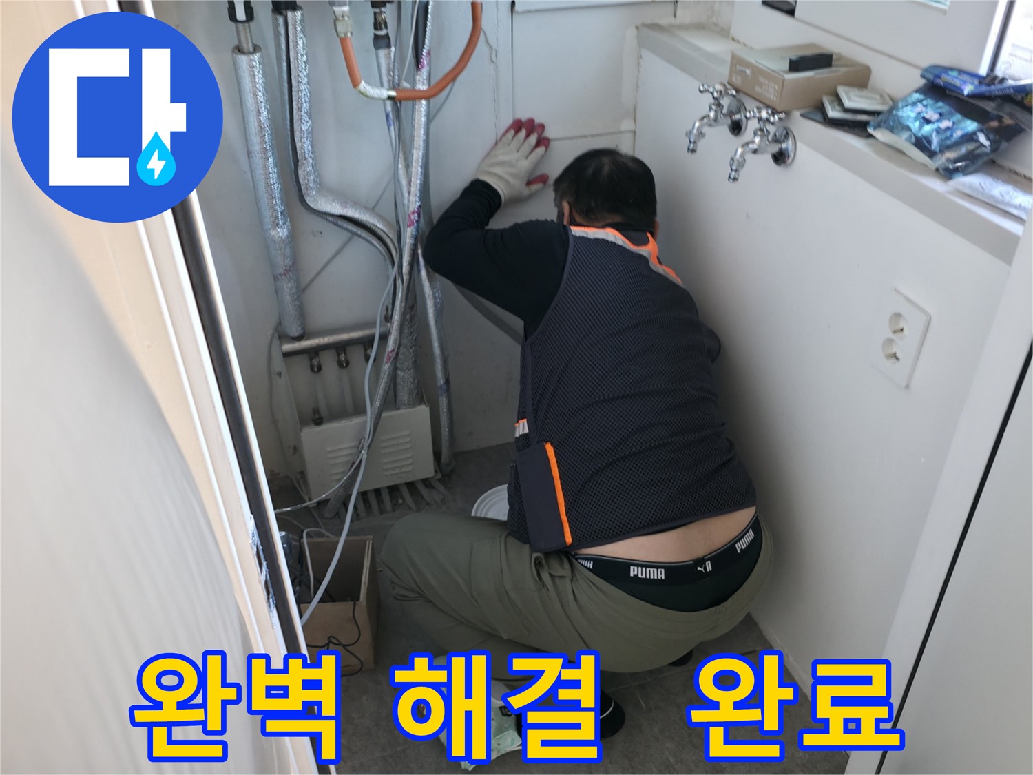 신림동 빌라 누수 - 완벽하게 누수 해결 완료
