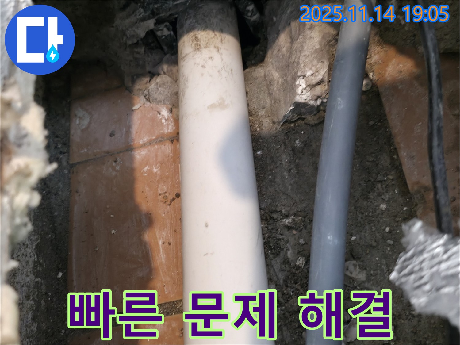 신림동 신림하이츠빌라 누수 현장에서 빠른 문제 해결을 위해 신속하게 작업하는 모습입니다.