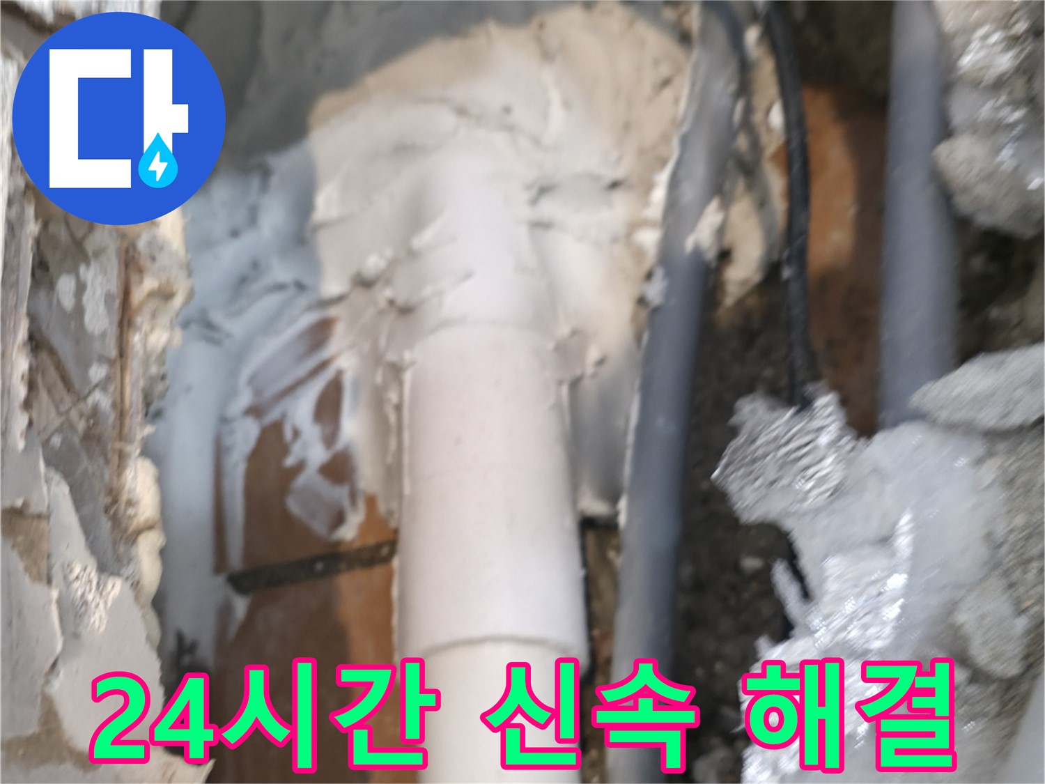 신림동 하이츠빌라 누수 - 24시간 긴급 출동으로 신속하게 해결