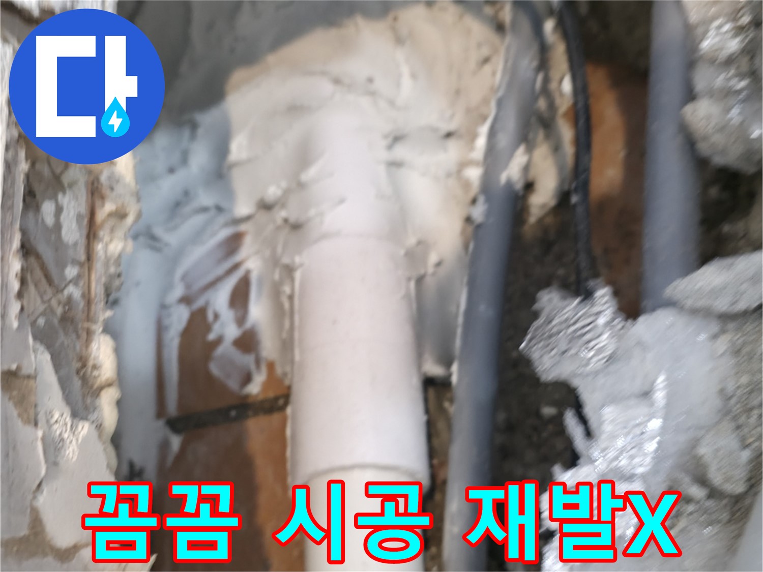 신림동 하이츠빌라 누수 - 꼼꼼한 시공으로 누수 재발 걱정 뚝!