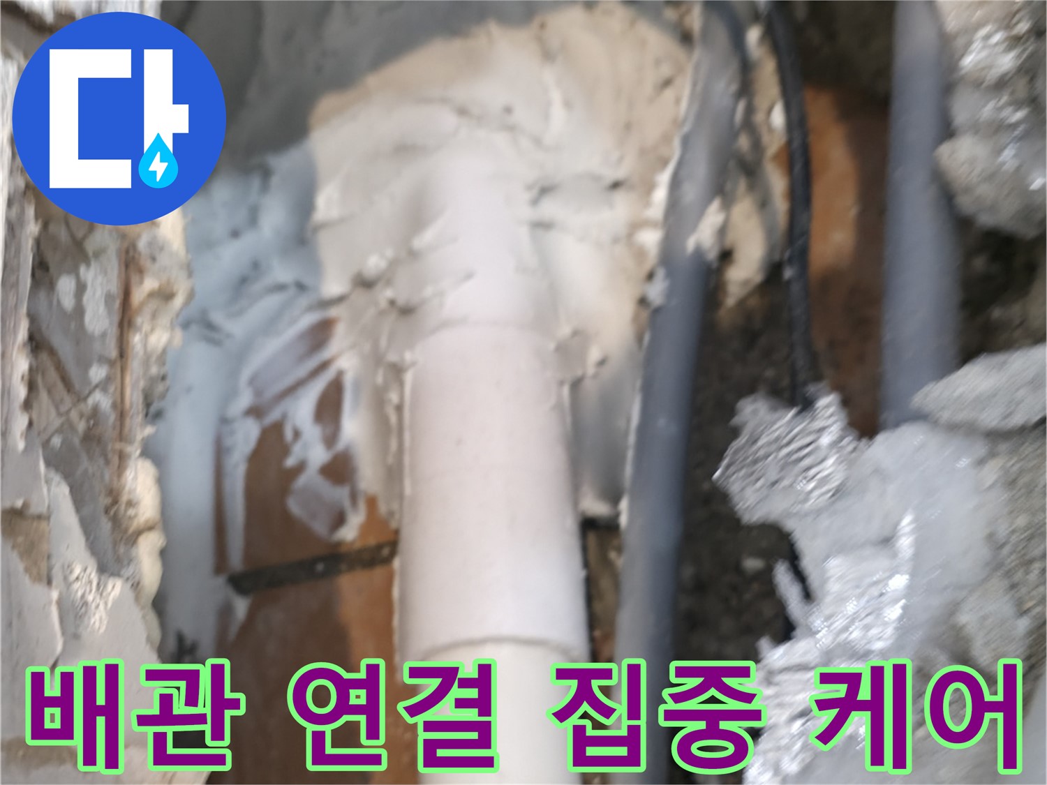 신림동 하이츠빌라 누수 - 배관 연결 부위 집중 케어