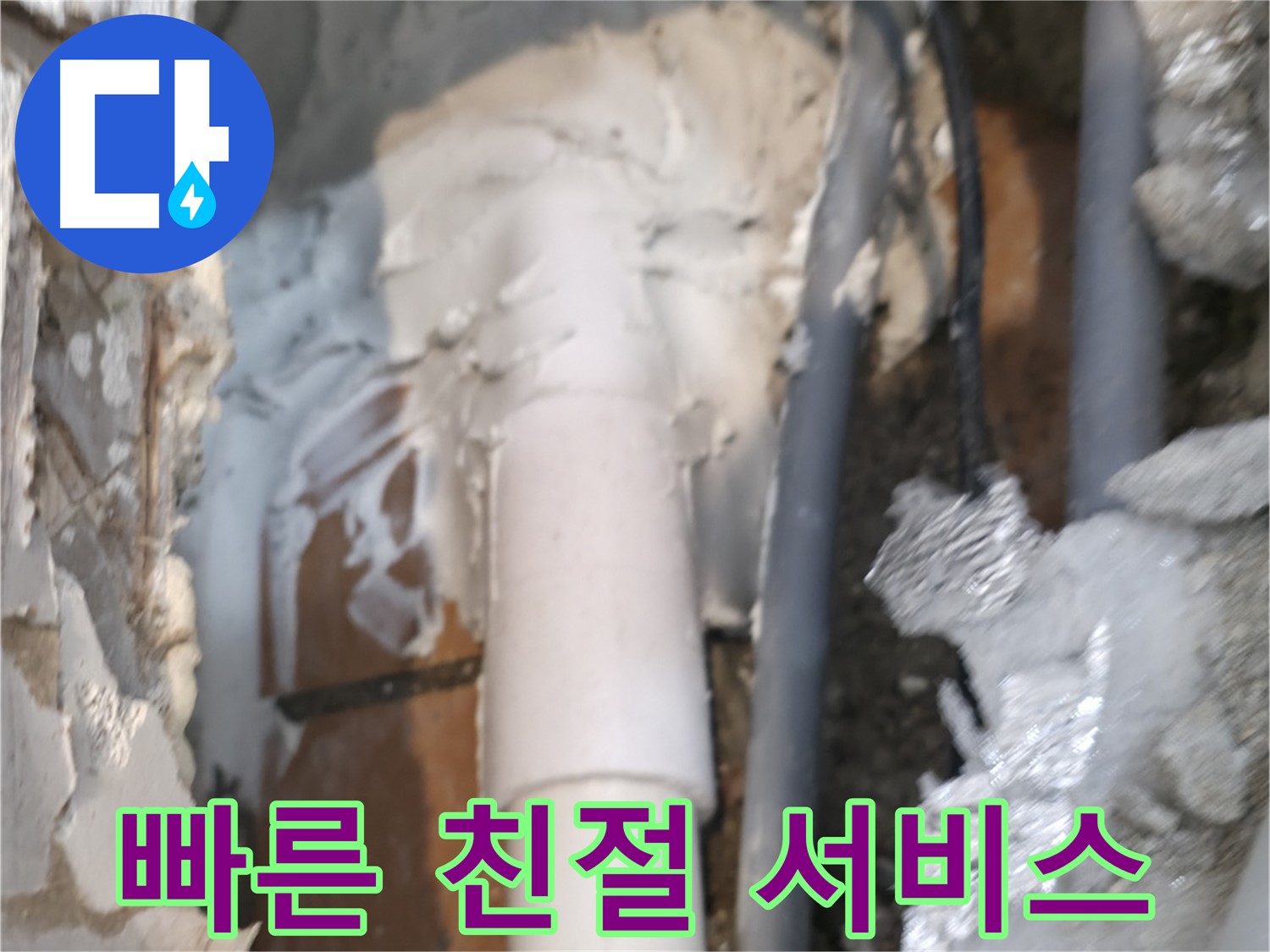 신림동 하이츠빌라 누수 - 빠르고 친절한 누수 서비스 제공