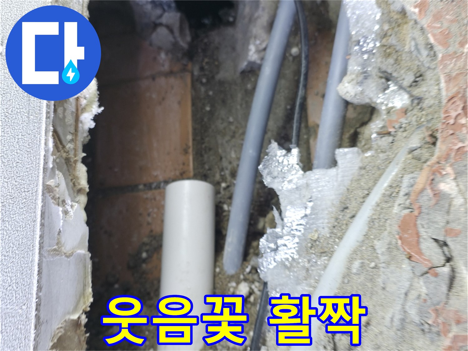 신림동 하이츠빌라 누수 - 싱크대 누수 해결 후 웃음꽃 활짝
