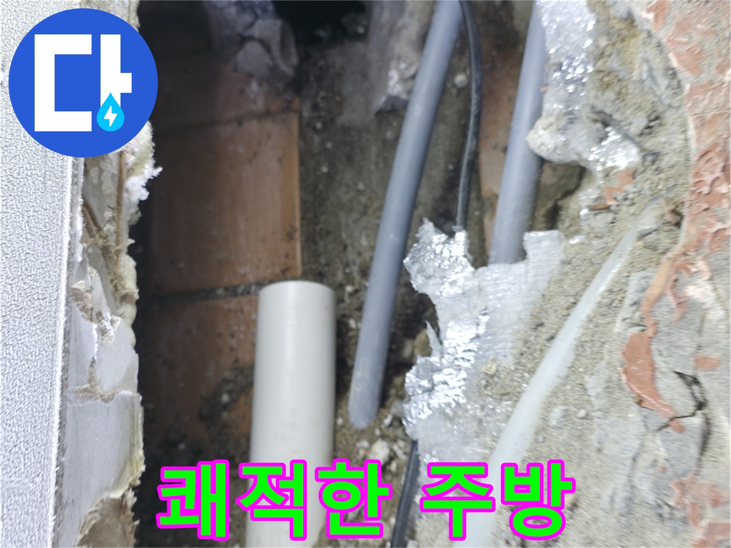 신림동 하이츠빌라 누수 - 싱크대 누수 해결 후 쾌적한 주방