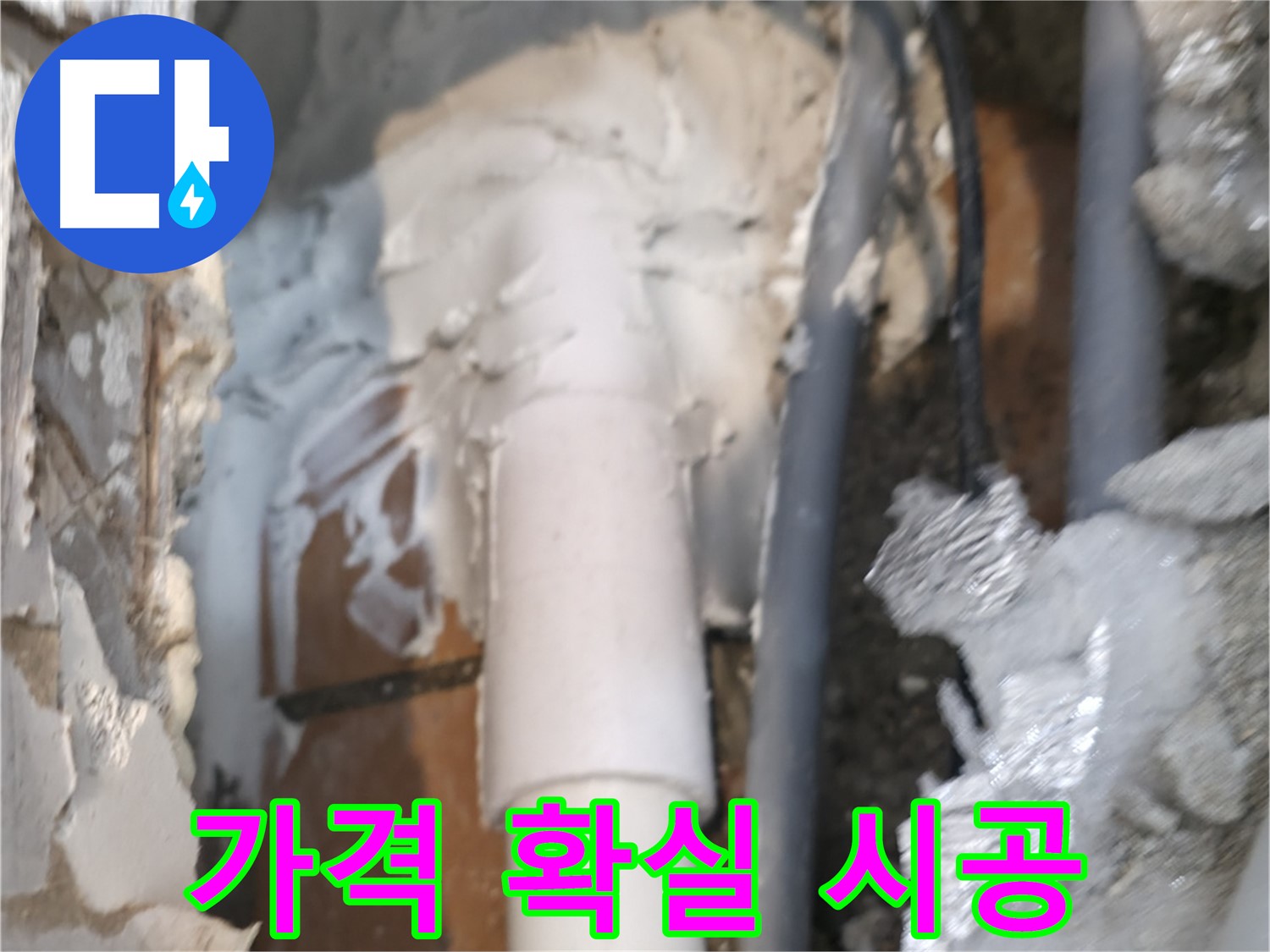 신림동 하이츠빌라 누수 - 합리적인 가격으로 확실한 시공 약속