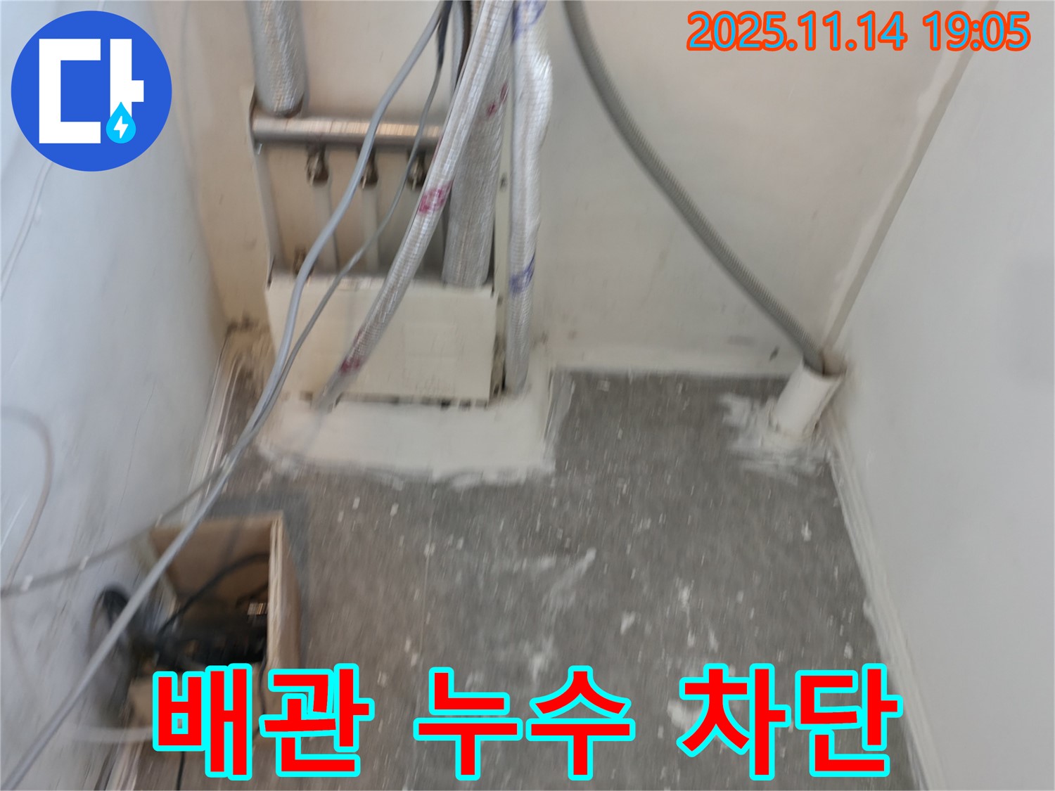 신림하이츠빌라 배관 누수 차단 작업 - 꼼꼼하게 시공하여 누수를 완벽하게 막았습니다.