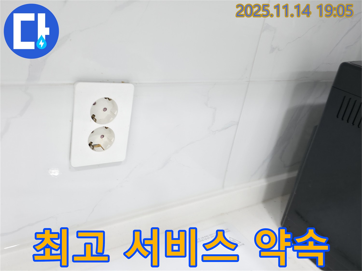 콘센트 최고 서비스 약속 - 고객 만족을 최우선으로!