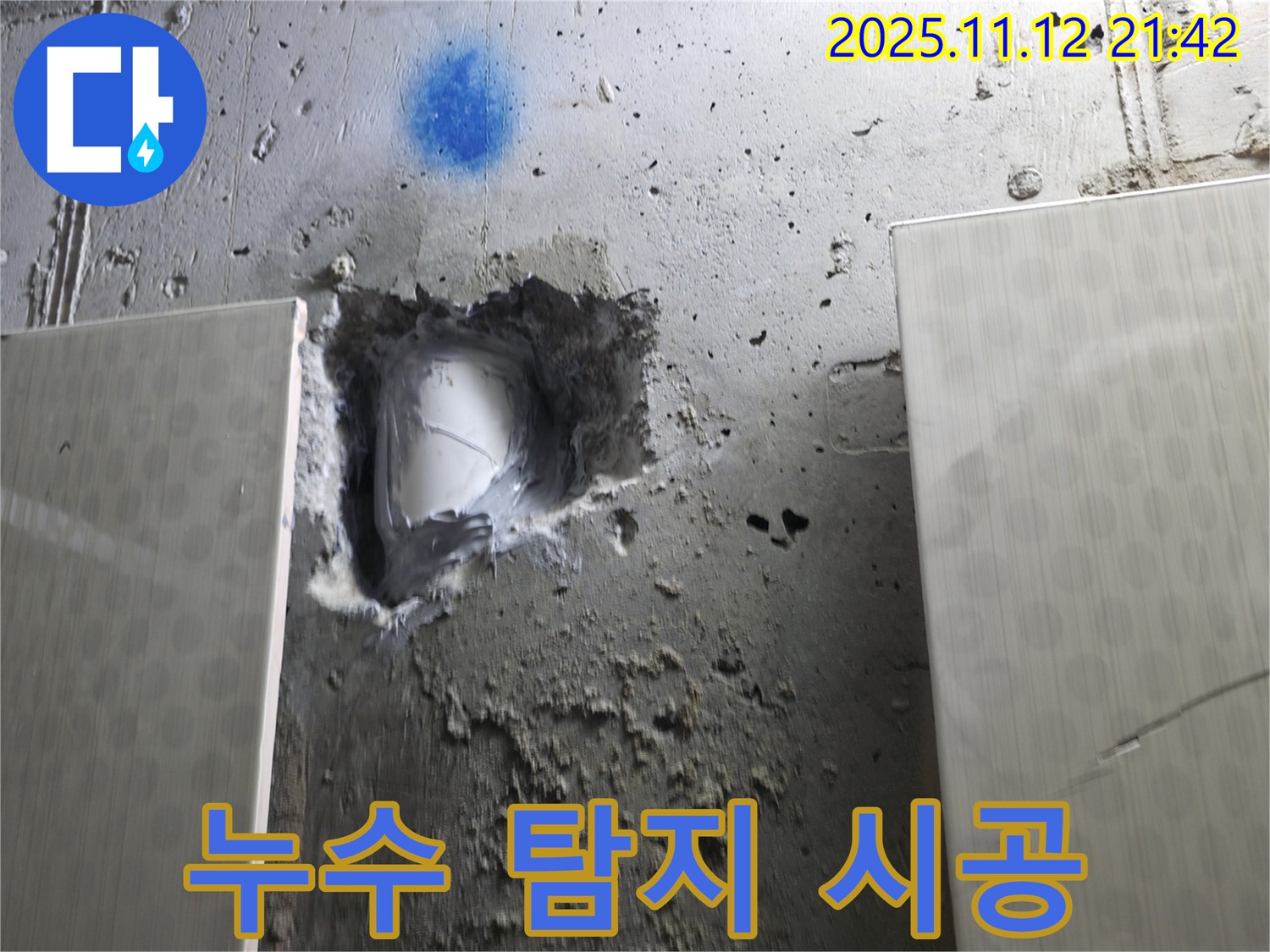 누수 탐지부터 완벽 시공 - 원스톱 서비스
