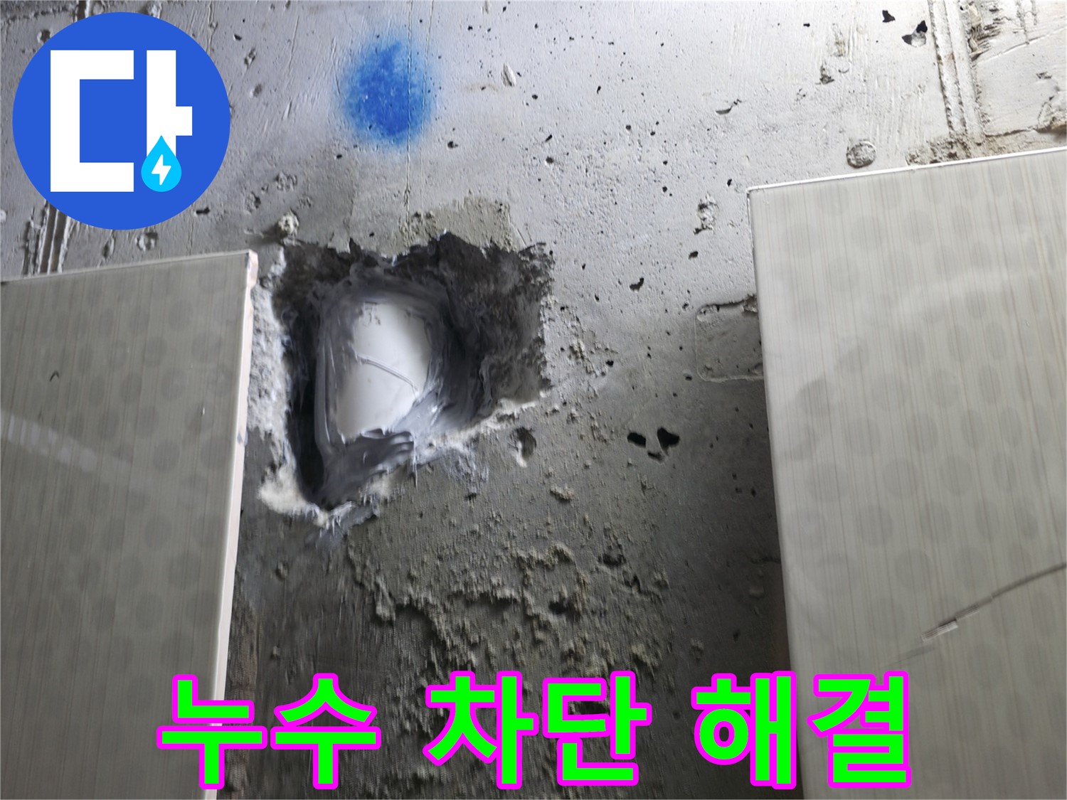 성북구 스카이힐스테이 누수 - 확실한 누수 차단으로 고민 해결