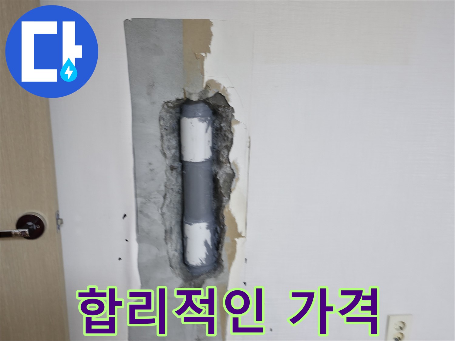 성북동 스카이힐스테이 합리적인 가격 - 부담 없이 누수 해결!