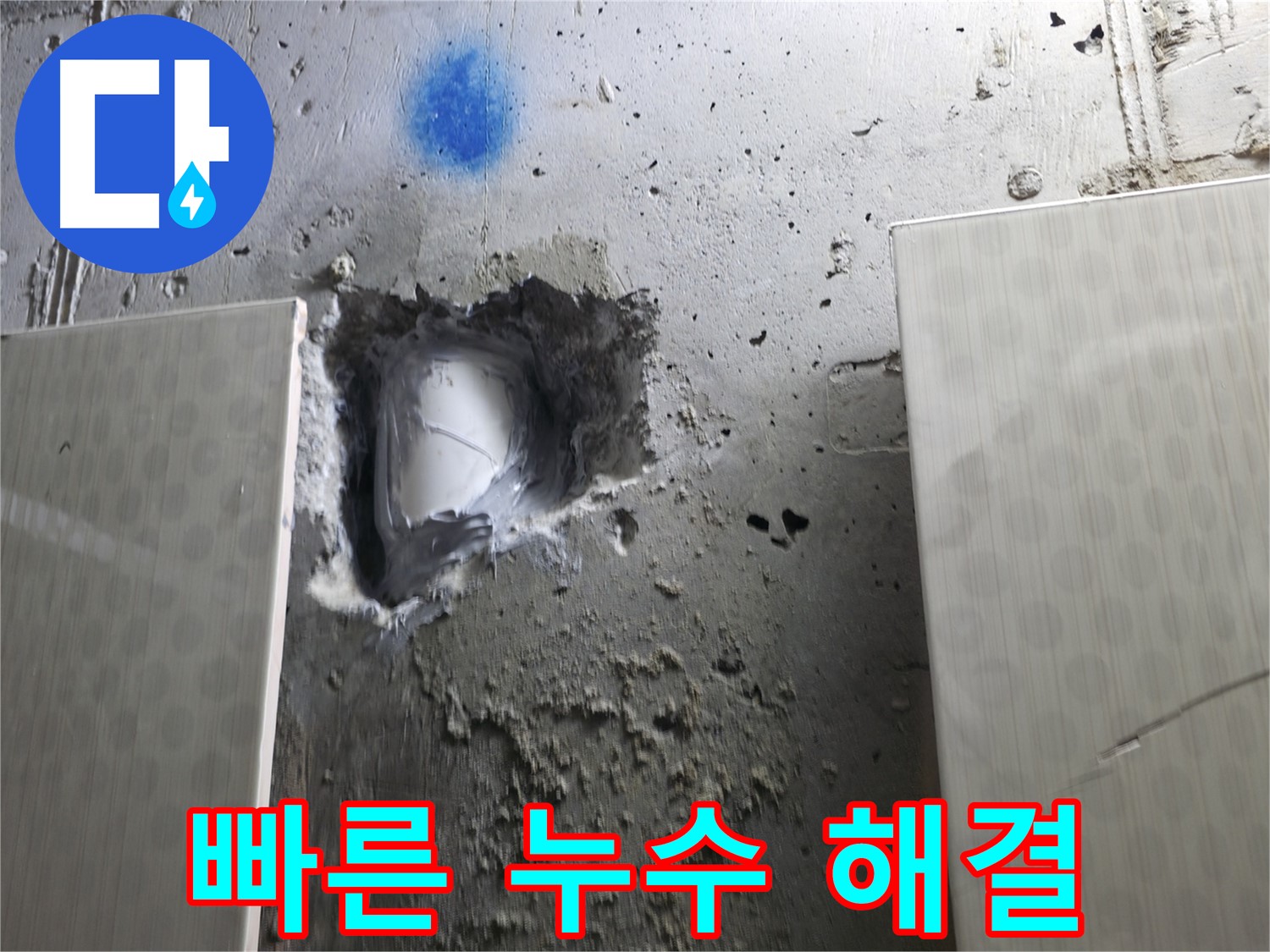 북악산로 스카이힐스테이 누수 - 신속한 출동과 정확한 진단으로 빠른 누수 해결