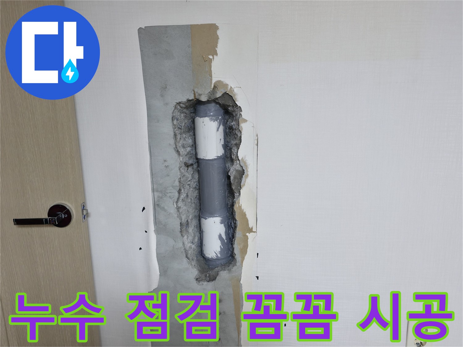 북악산로 스카이힐스테이 아파트 누수 - 꼼꼼한 누수 점검 서비스로 문제 해결!