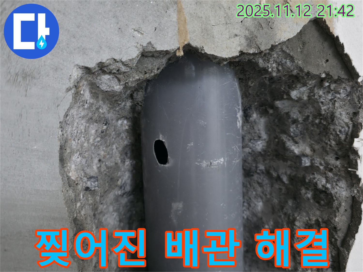 성북구 성북동 누수 현장 - 날카로운 물건에 찢어진 배관으로 인한 누수 해결 A to Z를 공개합니다.