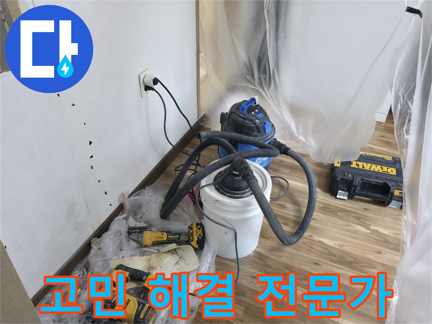 성북구 성북동 스카이힐스테이 누수 - 누수 고민 해결 전문가