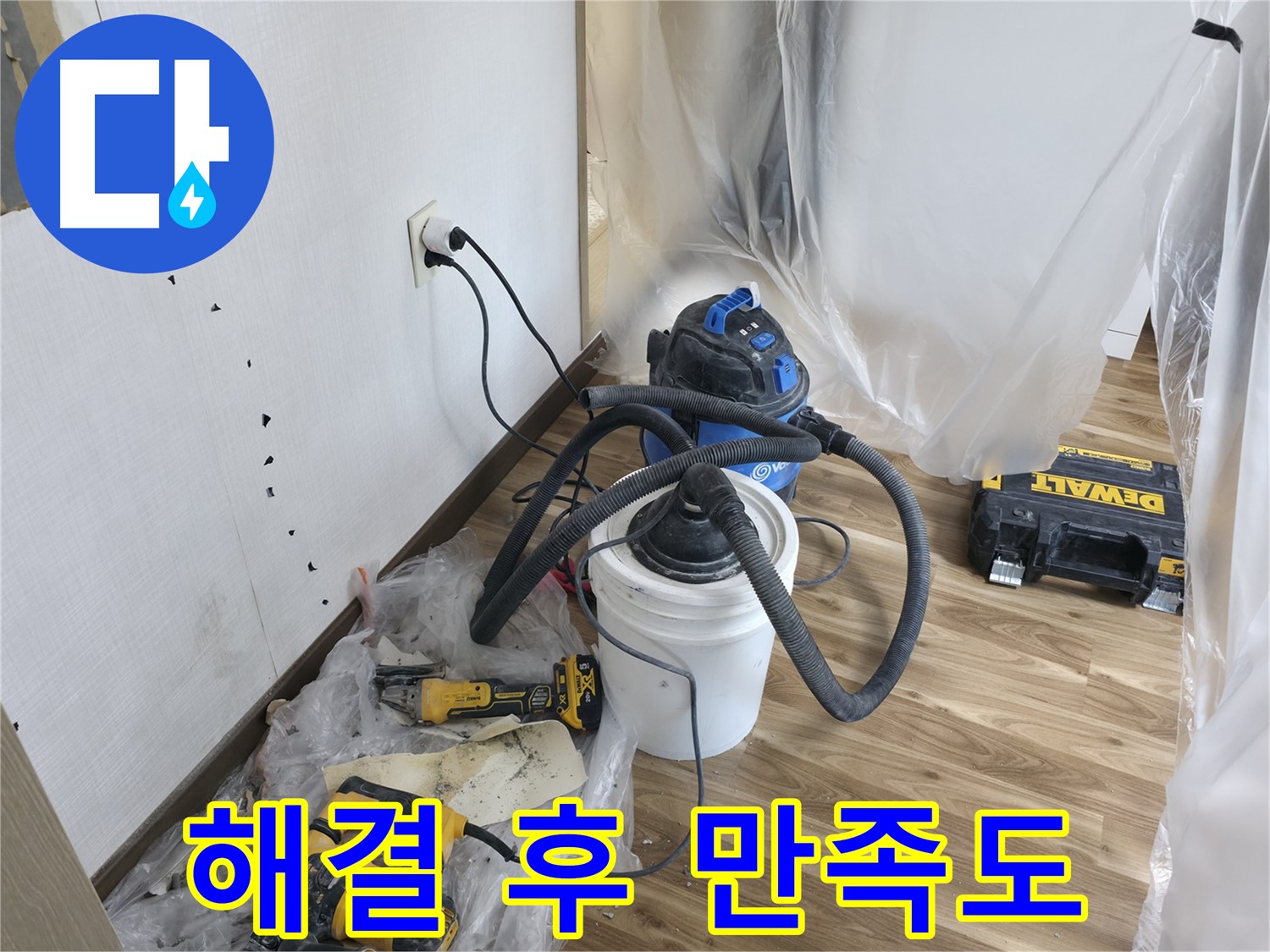 성북구 성북동 스카이힐스테이 - 누수 해결 후 고객 만족도 최상