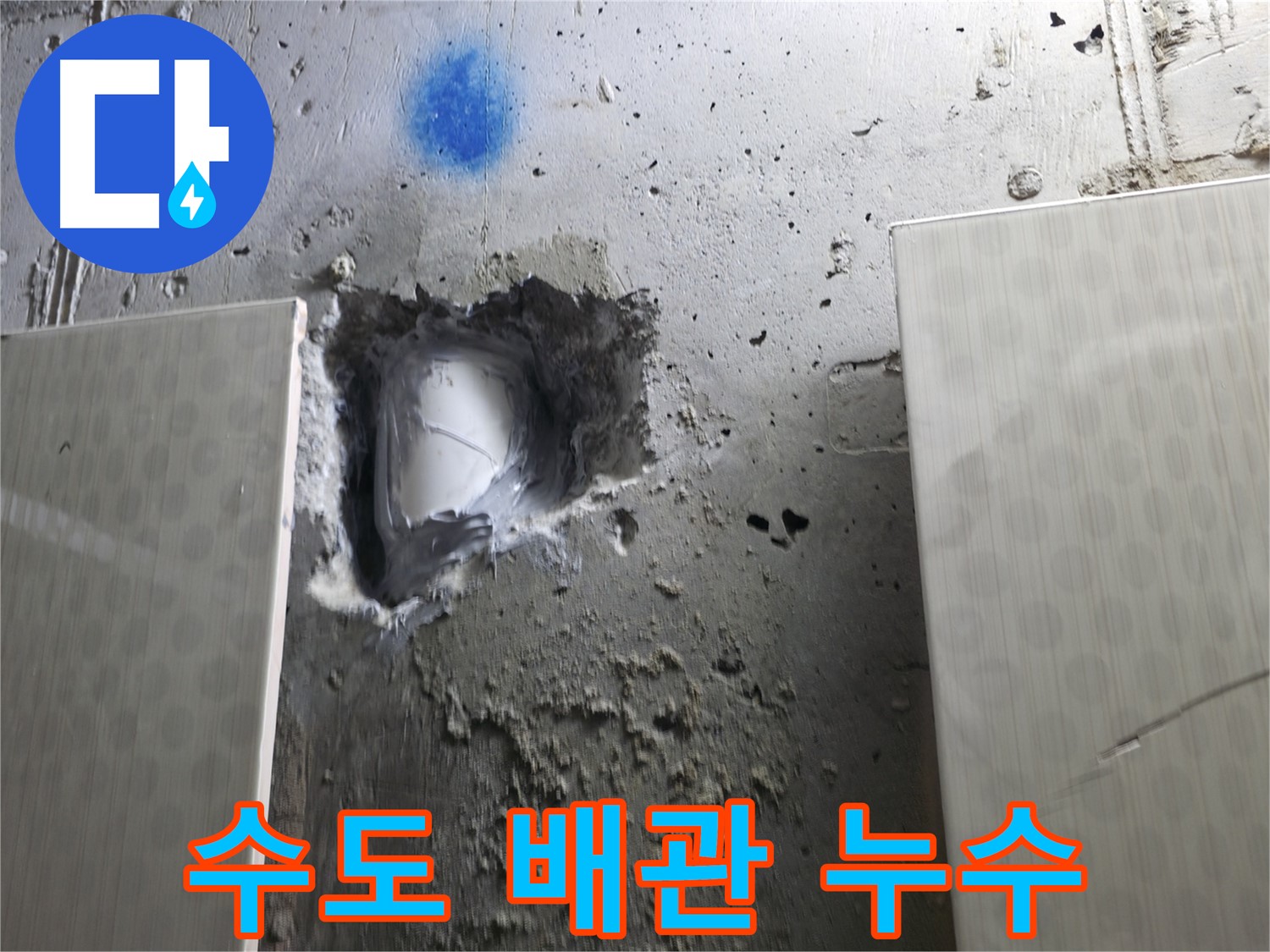 성북구 성북동 스카이힐스테이 - 수도 노출 배관 누수 긴급 보수