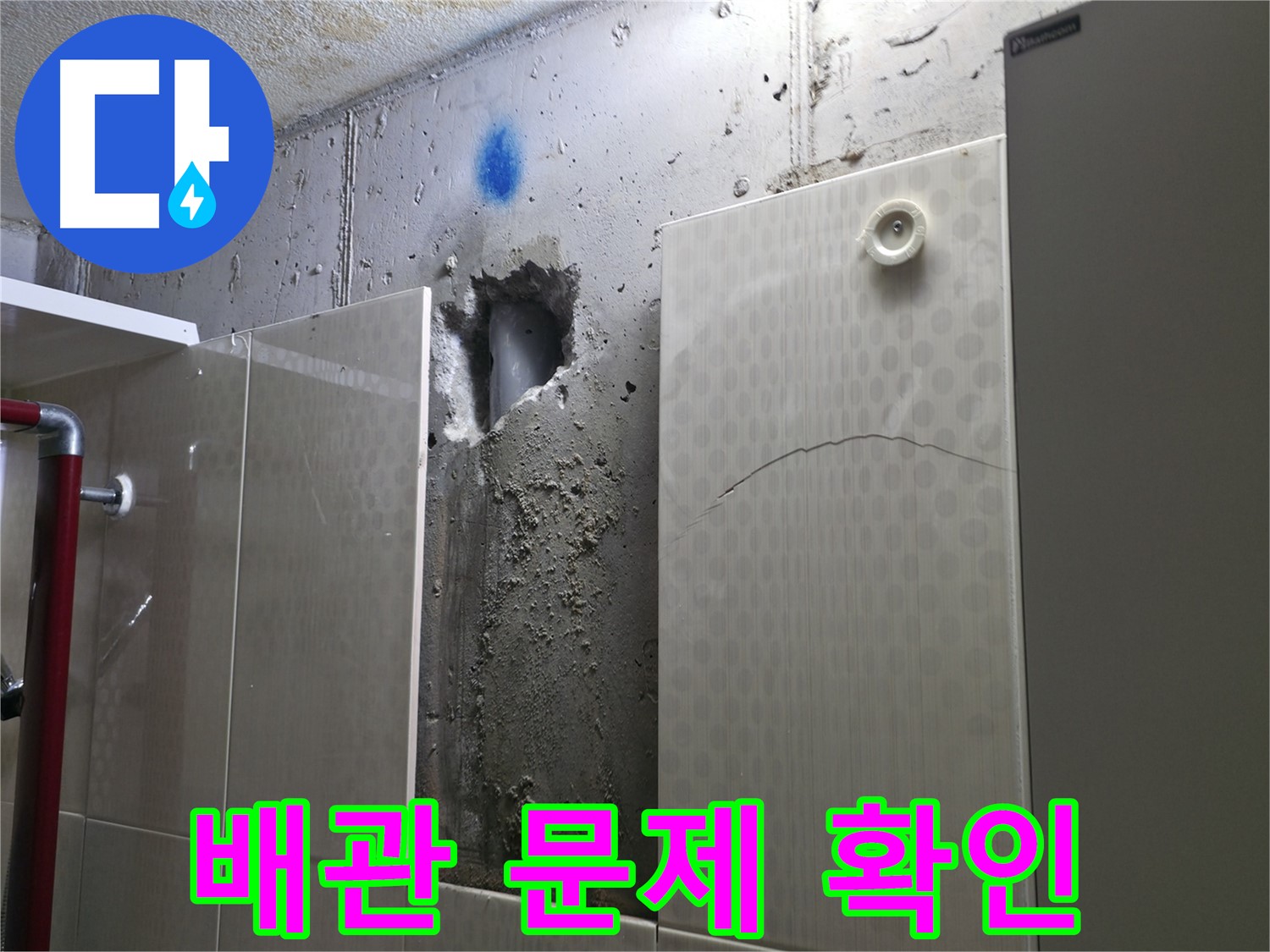 성북구 스카이힐스테이 욕실 누수 - 배관의 문제점을 꼼꼼하게 확인하고 있습니다.