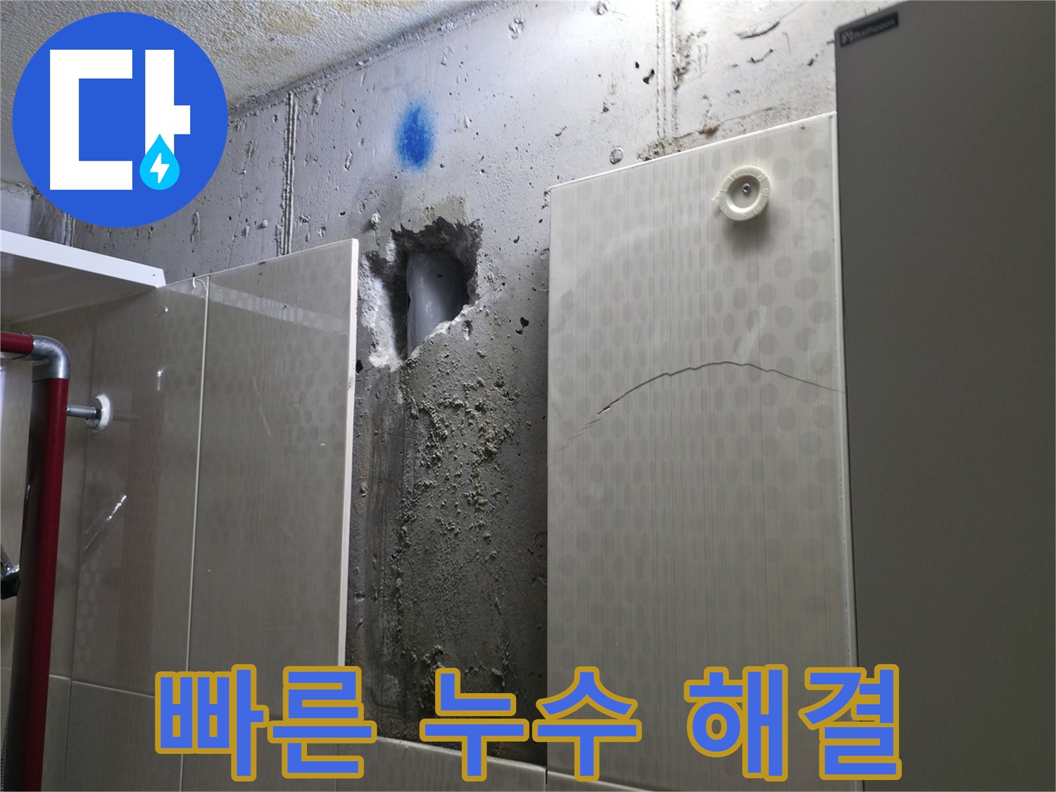 성북구 스카이힐스테이 욕실 누수 - 신속하고 정확한 누수 해결 서비스를 제공합니다.