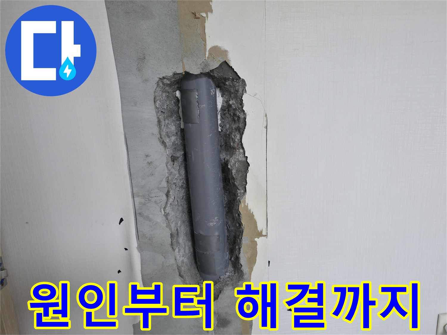 성북구 스카이힐스테이 욕실 누수 - 원인부터 해결까지 책임 시공